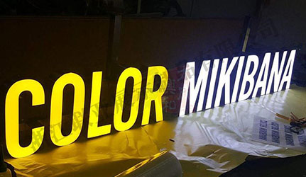 联亿展示制品有限公司设立发光字事业部，只为提供更好的服务！