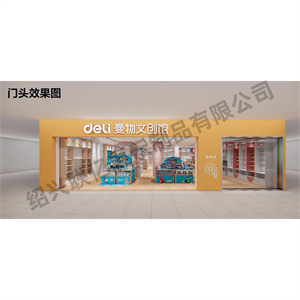 文具专卖店
